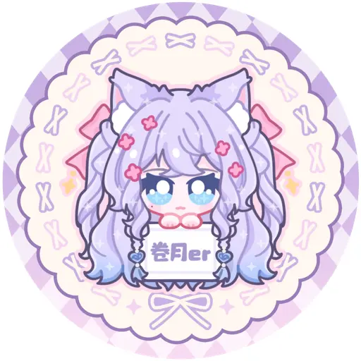 卷月er-聪明版大头